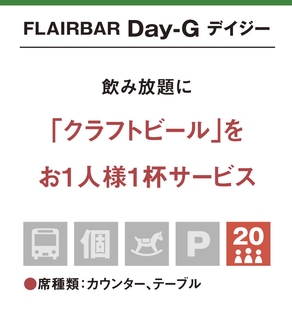 FLAIRBAR Day-G