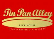 Tin Pan Alley（ティンパンアレイ）