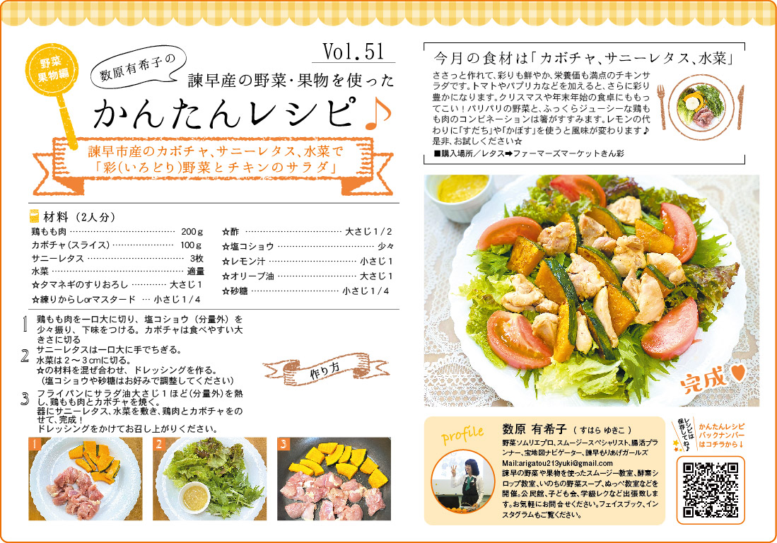 かんたんレシピ 彩(いろどり)野菜とチキンのサラダ