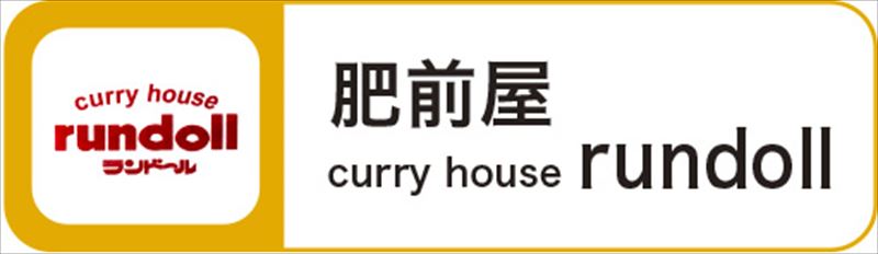 肥前屋 curryhouse rundoll-ランドール-
