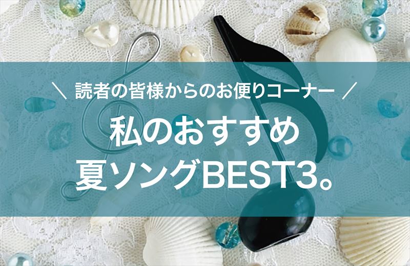 読者の皆様からのお便りコーナー22年8月 Face諫早 フェイスパスポート