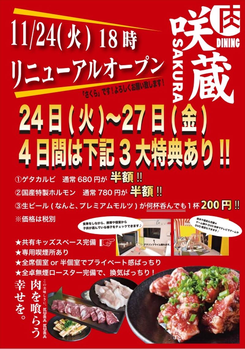 諫早new Open情報 肉dining咲蔵ーsakuraー 諫早市 フェイスパスポート