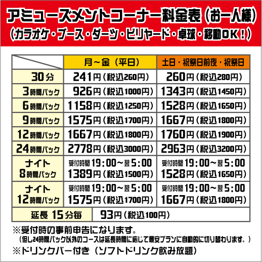 レンチ つらい カラオケ アリス 料金 表 Eco Rental Jp