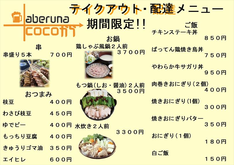 大村でテイクアウトができるお店 19 Taberuna Cocoから 大村市 フェイスパスポート