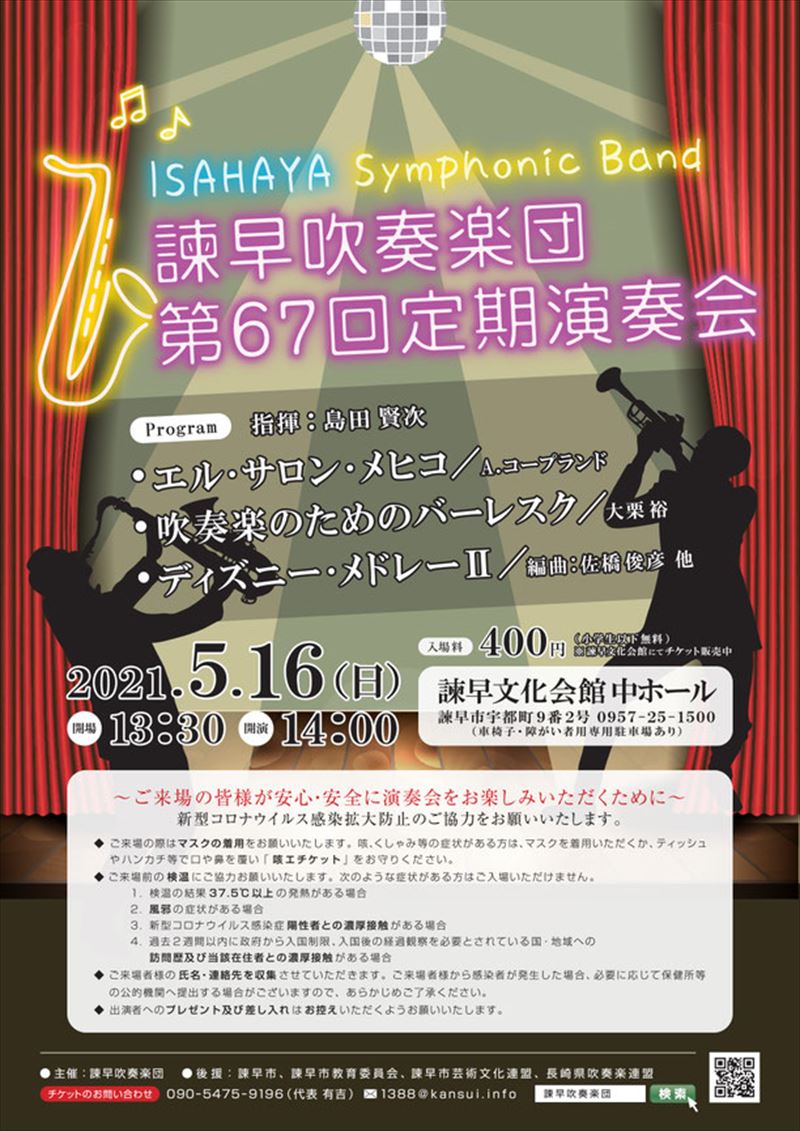 イベント情報 諫早吹奏楽団 第67回定期演奏会 諫早市 フェイスパスポート