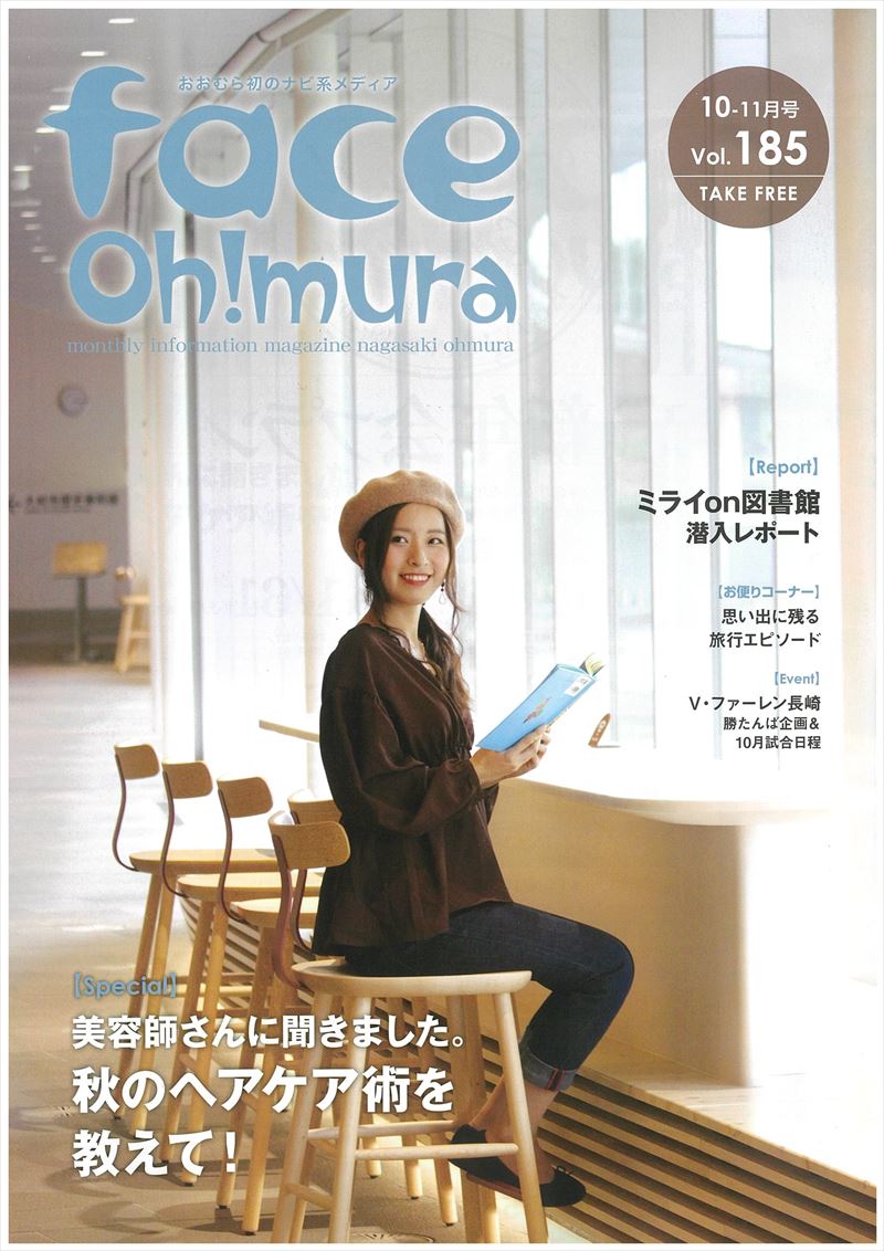 Face Oh Mura 10 11月号 Vol 185 発行 フェイスパスポート