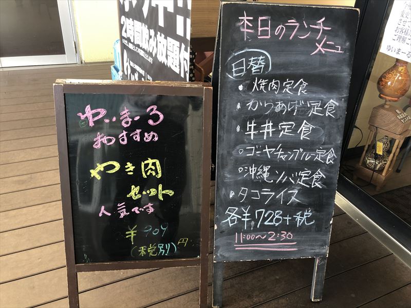大村でテイクアウトができるお店 16 焼肉と沖縄料理の店 ゆいまーる 大村市 フェイスパスポート