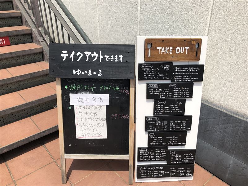 大村でテイクアウトができるお店 16 焼肉と沖縄料理の店 ゆいまーる 大村市 フェイスパスポート
