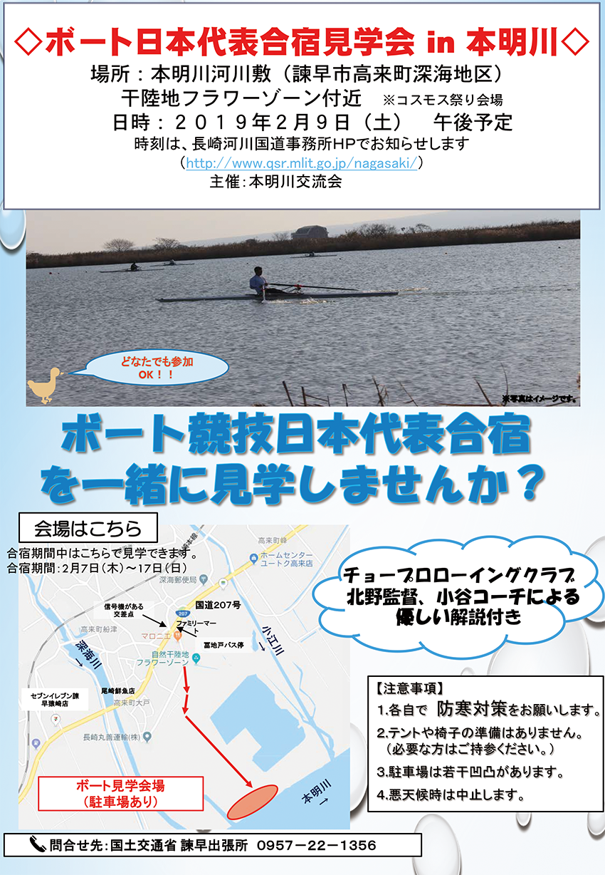 2月9日 土 ボート競技日本代表合宿を一緒に見学しませんか フェイスパスポート
