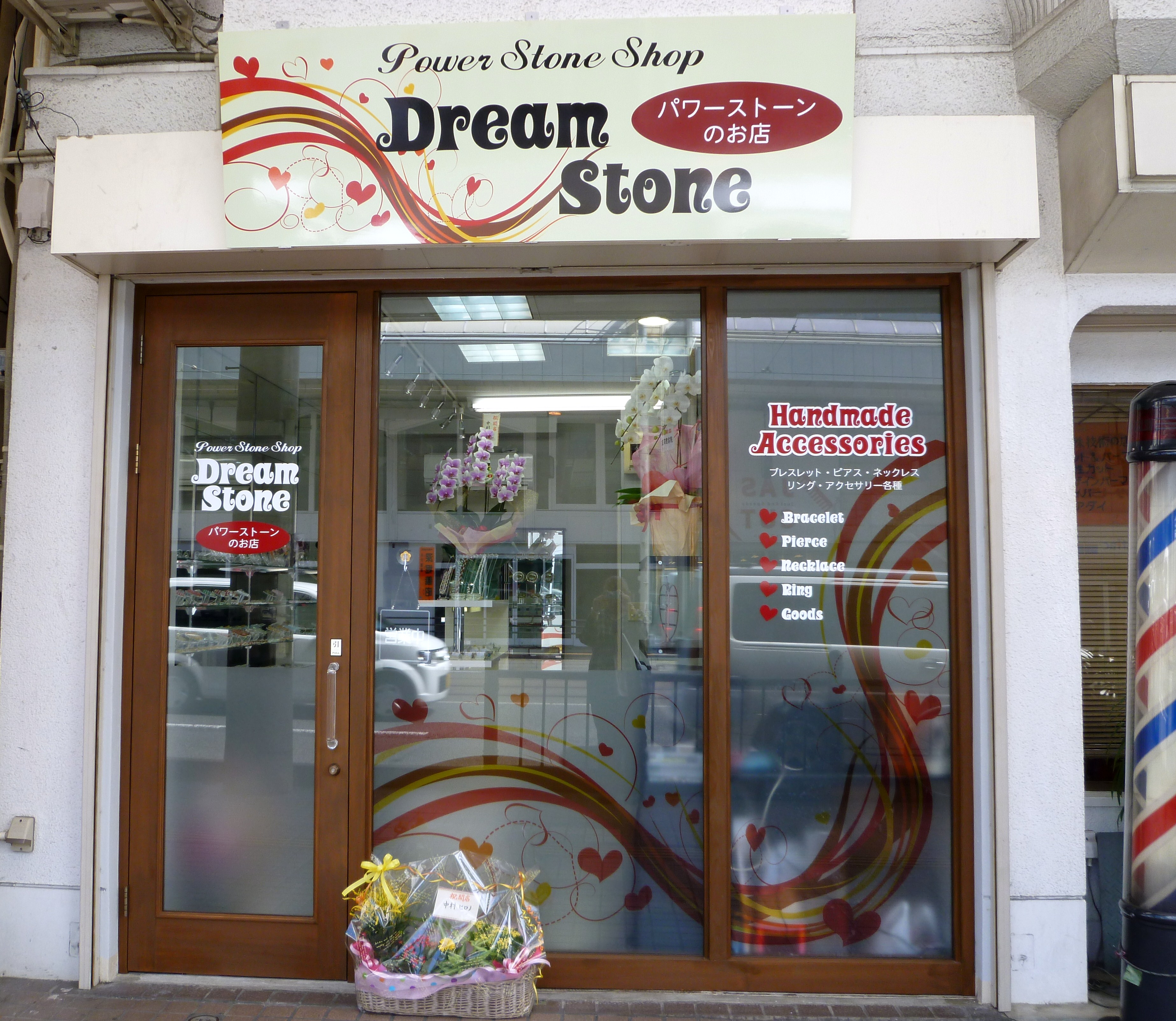 DreamStone(ドリームストーン)