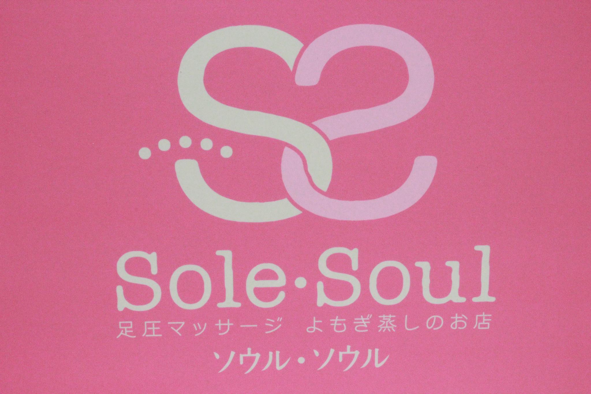 Sole・Soul（ソウルソウル）